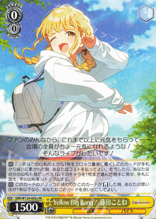 RR Yellow Big Bang! 藤田ことね | 買取 | 学園アイドルマスター | ヴァイスシュヴァルツ