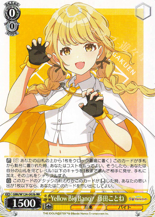 RR Yellow Big Bang! 藤田ことね | 買取 | 学園アイドルマスター | ヴァイスシュヴァルツ