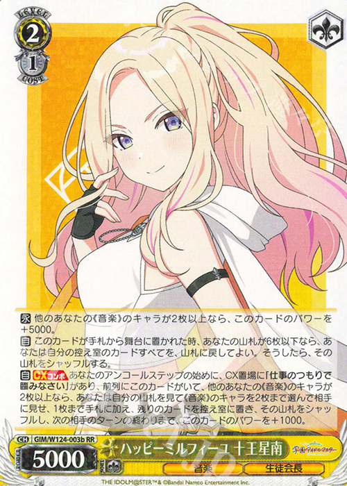 RR ハッピーミルフィーユ 十王星南 | 買取 | 学園アイドルマスター | ヴァイスシュヴァルツ
