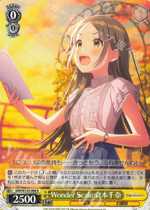R Wonder Scale 倉本千奈 | 販売 | 学園アイドルマスター | ヴァイスシュヴァルツ