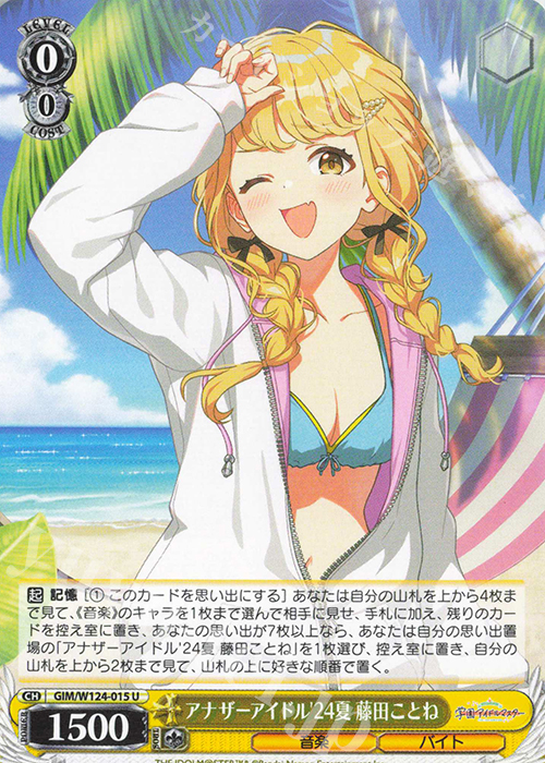 U アナザーアイドル’24夏 藤田ことね | 販売 | 学園アイドルマスター | ヴァイスシュヴァルツ