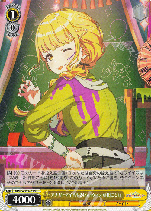 U アナザーアイドル’24ハロウィン 藤田ことね | 販売 | 学園アイドルマスター | ヴァイスシュヴァルツ