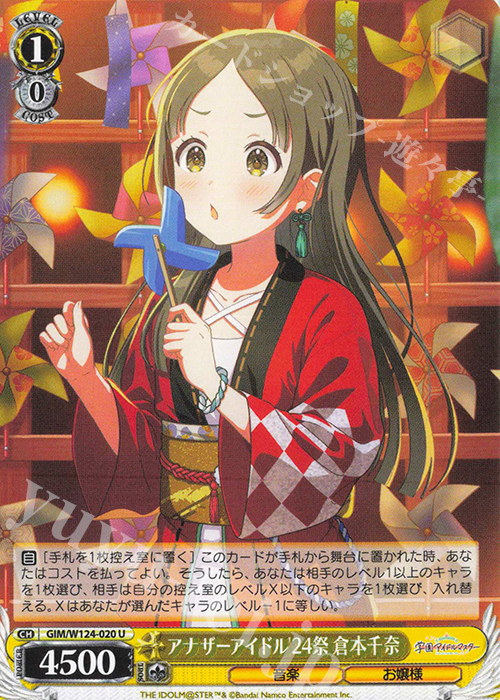 U アナザーアイドル’24 祭 倉本千奈 | 販売 | 学園アイドルマスター | ヴァイスシュヴァルツ