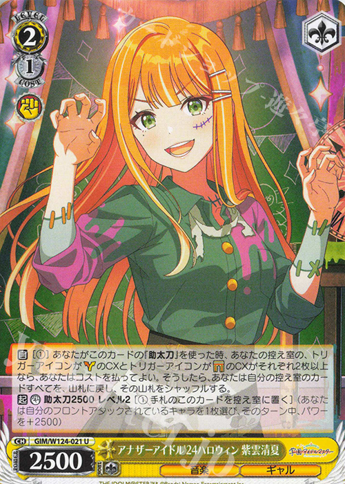 U アナザーアイドル’24ハロウィン 紫雲清夏 | 販売 | 学園アイドルマスター | ヴァイスシュヴァルツ