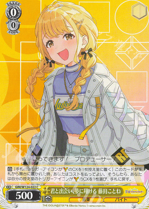 C 君と出会い、夢に翔ける 藤田ことね | 販売 | 学園アイドルマスター | ヴァイスシュヴァルツ
