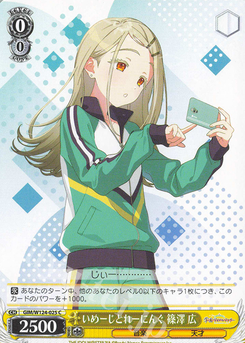 C いめーじとれーにんぐ 篠澤 広 | 販売 | 学園アイドルマスター | ヴァイスシュヴァルツ