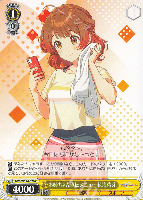 C お姉ちゃん直伝メニュー 花海佑芽 | 販売 | 学園アイドルマスター | ヴァイスシュヴァルツ