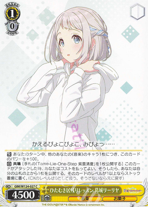 C ひたむき居残りレッスン 葛城リーリヤ | 販売 | 学園アイドルマスター | ヴァイスシュヴァルツ