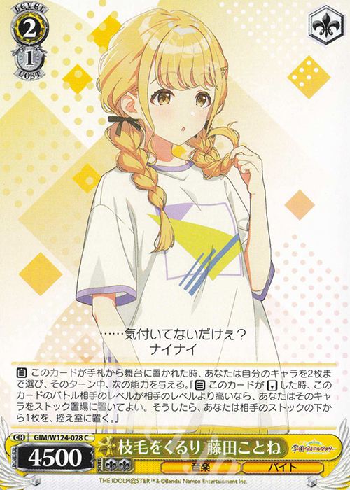 C 枝毛をくるり 藤田ことね | 販売 | 学園アイドルマスター | ヴァイスシュヴァルツ