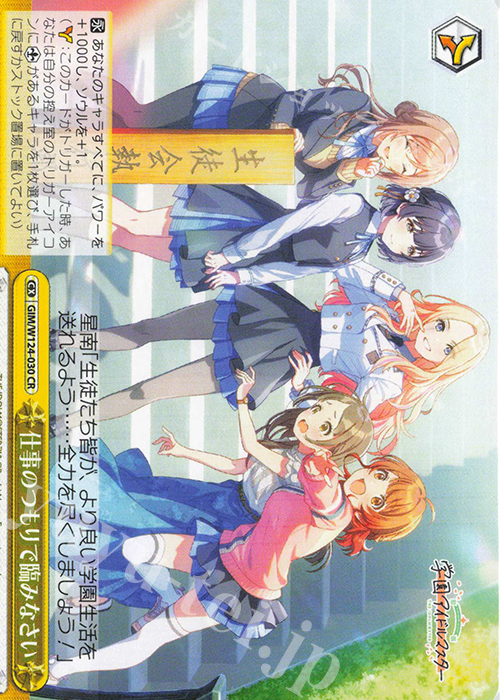 CR 仕事のつもりで臨みなさい | 販売 | 学園アイドルマスター | ヴァイスシュヴァルツ
