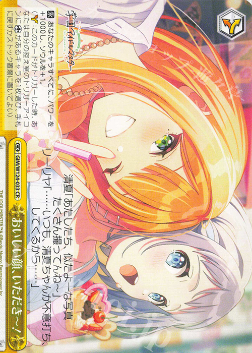 CR おいしい顔、いただきー！ | 販売 | 学園アイドルマスター | ヴァイスシュヴァルツ