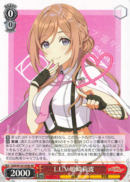 RR L.U.V 姫崎莉波 | 買取 | 学園アイドルマスター | ヴァイスシュヴァルツ