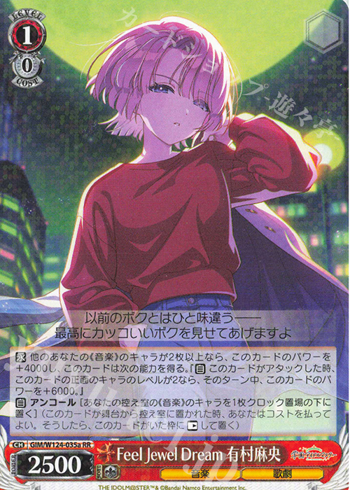 RR Feel Jewel Dream 有村麻央 | 買取 | 学園アイドルマスター | ヴァイスシュヴァルツ