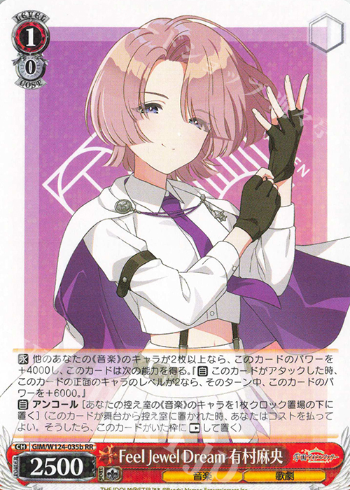 RR Feel Jewel Dream 有村麻央 | 買取 | 学園アイドルマスター | ヴァイスシュヴァルツ