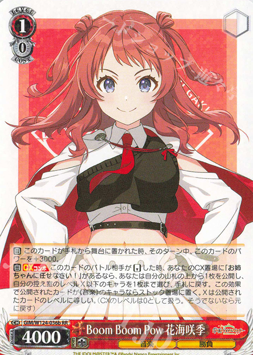 RR Boom Boom Pow 花海咲季 | 買取 | 学園アイドルマスター | ヴァイスシュヴァルツ