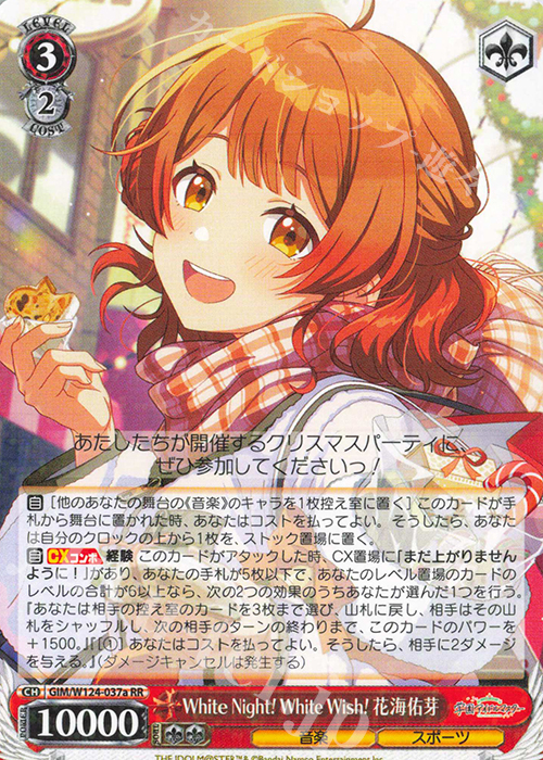 RR White Night! White Wish! 花海佑芽 | 買取 | 学園アイドルマスター | ヴァイスシュヴァルツ