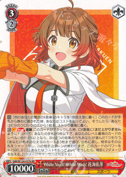 RR White Night! White Wish! 花海佑芽 | 買取 | 学園アイドルマスター | ヴァイスシュヴァルツ
