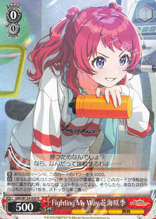 R Fighting My Way 花海咲季 | 買取 | 学園アイドルマスター | ヴァイスシュヴァルツ