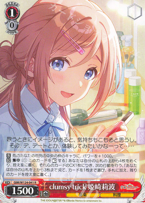 R clumsy trick 姫崎莉波 | 販売 | 学園アイドルマスター | ヴァイスシュヴァルツ