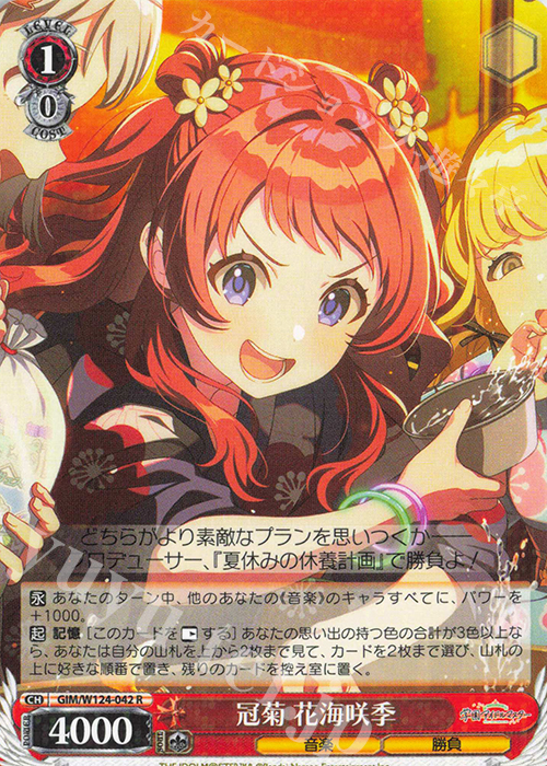 R 冠菊 花海咲季 | 販売 | 学園アイドルマスター | ヴァイスシュヴァルツ