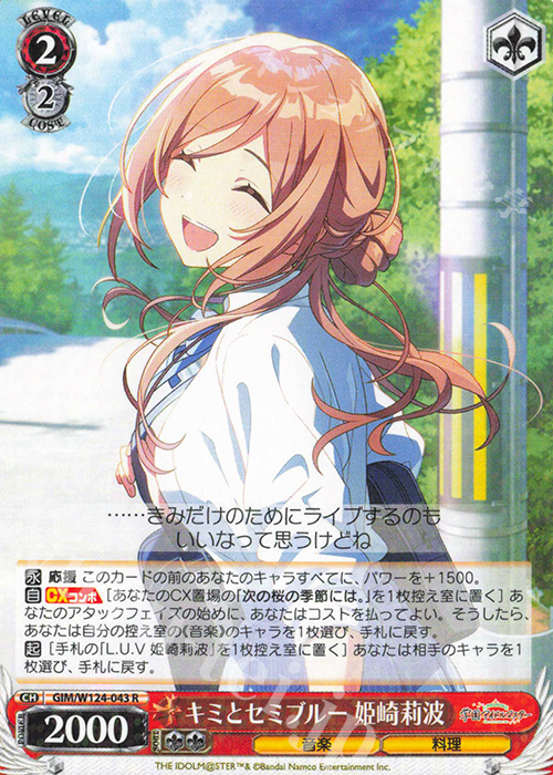 R キミとセミブルー 姫崎莉波 | 販売 | 学園アイドルマスター | ヴァイスシュヴァルツ
