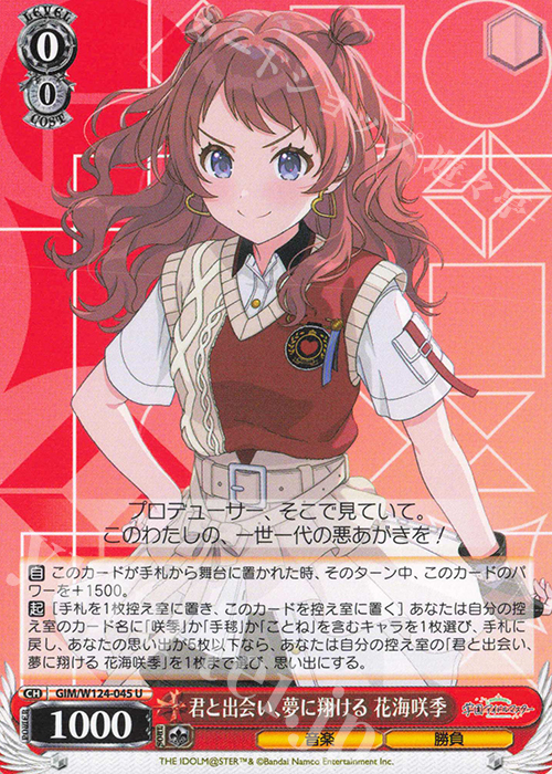 U 君と出会い、夢に翔ける 花海咲季 | 販売 | 学園アイドルマスター | ヴァイスシュヴァルツ
