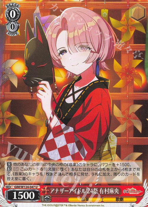 U アナザーアイドル’24祭 有村麻央 | 販売 | 学園アイドルマスター | ヴァイスシュヴァルツ
