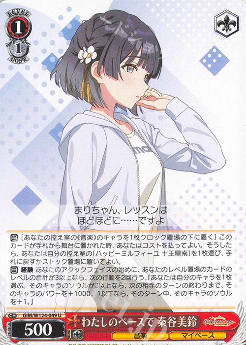 U わたしのペースで 秦谷美鈴 | 販売 | 学園アイドルマスター | ヴァイスシュヴァルツ