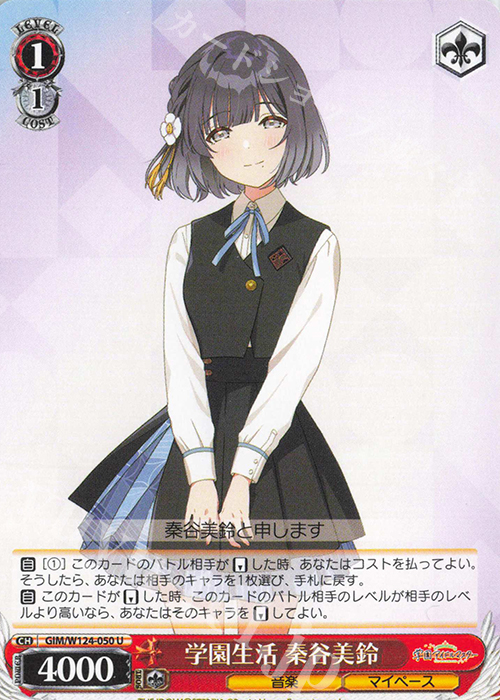 U 学園生活 秦谷美鈴 | 販売 | 学園アイドルマスター | ヴァイスシュヴァルツ