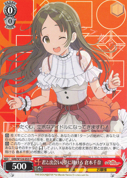 C 君と出会い、夢に翔ける 倉本千奈 | 販売 | 学園アイドルマスター | ヴァイスシュヴァルツ