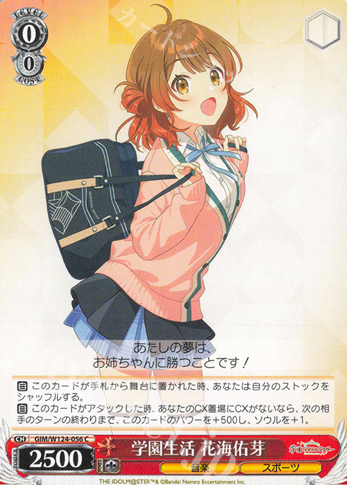 C 学園生活 花海佑芽 | 販売 | 学園アイドルマスター | ヴァイスシュヴァルツ