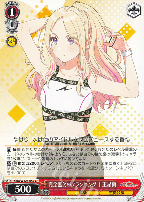 C 完全無欠のプランニング 十王星南 | 販売 | 学園アイドルマスター | ヴァイスシュヴァルツ