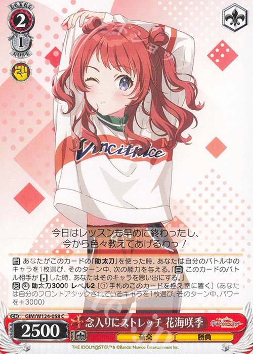 C 念入りにストレッチ 花海咲季 | 販売 | 学園アイドルマスター | ヴァイスシュヴァルツ