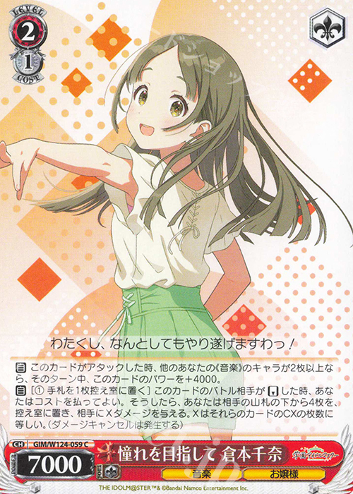 C 憧れを目指して 倉本千奈 | 販売 | 学園アイドルマスター | ヴァイスシュヴァルツ
