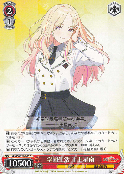 C 学園生活 十王星南 | 販売 | 学園アイドルマスター | ヴァイスシュヴァルツ