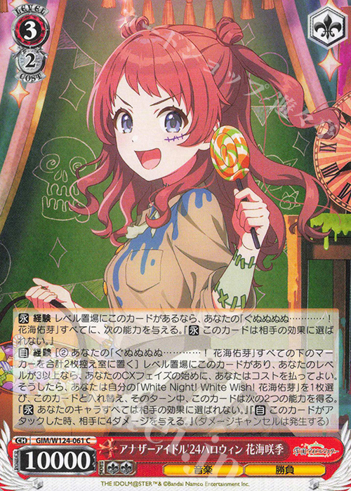 C アナザーアイドル’24ハロウィン 花海咲季 | 販売 | 学園アイドルマスター | ヴァイスシュヴァルツ
