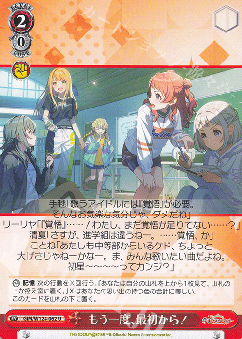U もう一度、最初から！ | 販売 | 学園アイドルマスター | ヴァイスシュヴァルツ
