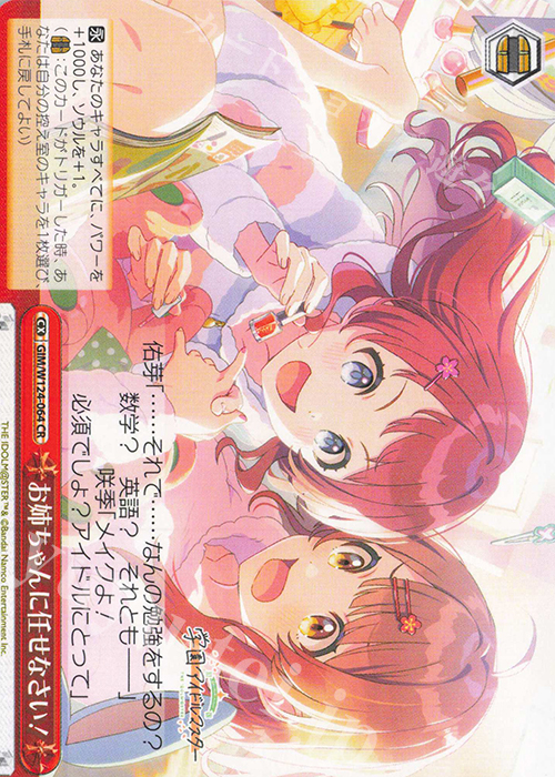 CR お姉ちゃんに任せなさい！ | 販売 | 学園アイドルマスター | ヴァイスシュヴァルツ