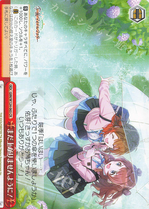 CR まだ上がりませんように！ | 販売 | 学園アイドルマスター | ヴァイスシュヴァルツ