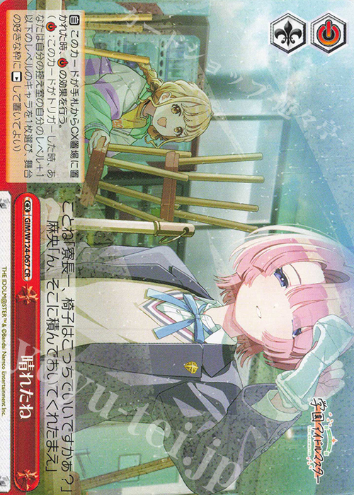 CR 晴れたね | 買取 | 学園アイドルマスター | ヴァイスシュヴァルツ