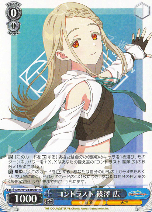 RR コントラスト 篠澤 広 | 買取 | 学園アイドルマスター | ヴァイスシュヴァルツ