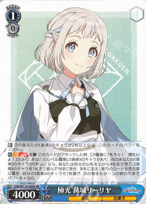 RR 極光 葛城リーリヤ | 買取 | 学園アイドルマスター | ヴァイスシュヴァルツ