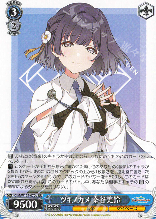 RR ツキノカメ 秦谷美鈴 | 買取 | 学園アイドルマスター | ヴァイスシュヴァルツ