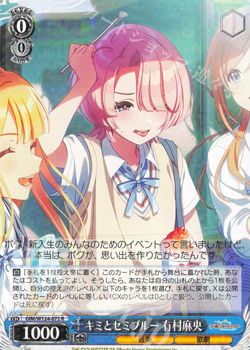 R キミとセミブルー 有村麻央 | 買取 | 学園アイドルマスター | ヴァイスシュヴァルツ