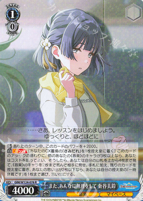 R また、あんなに無理をして 秦谷美鈴 | 販売 | 学園アイドルマスター | ヴァイスシュヴァルツ