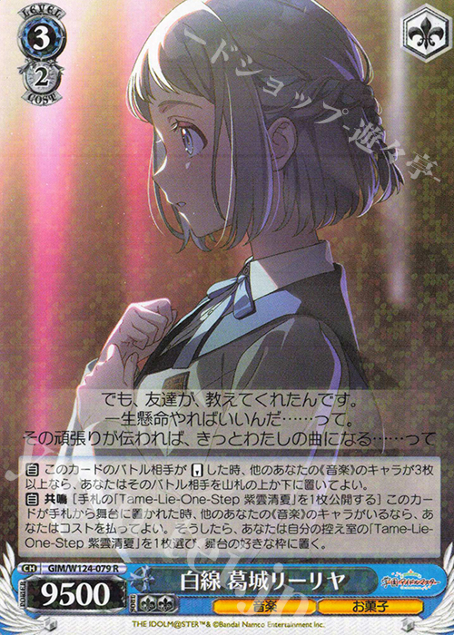 R 白線 葛城リーリヤ | 販売 | 学園アイドルマスター | ヴァイスシュヴァルツ