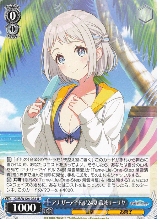 U アナザーアイドル’24夏 葛城リーリヤ | 販売 | 学園アイドルマスター | ヴァイスシュヴァルツ