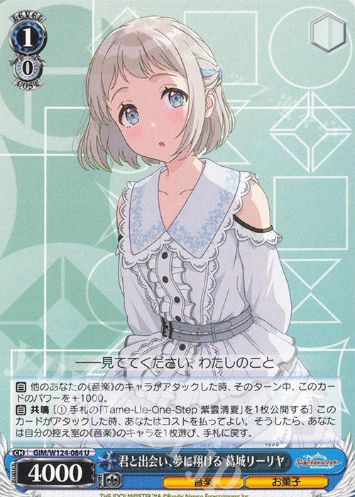 U 君と出会い、夢に翔ける 葛城リーリヤ | 販売 | 学園アイドルマスター | ヴァイスシュヴァルツ