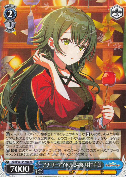 U アナザーアイドル’24祭 月村手毬 | 販売 | 学園アイドルマスター | ヴァイスシュヴァルツ