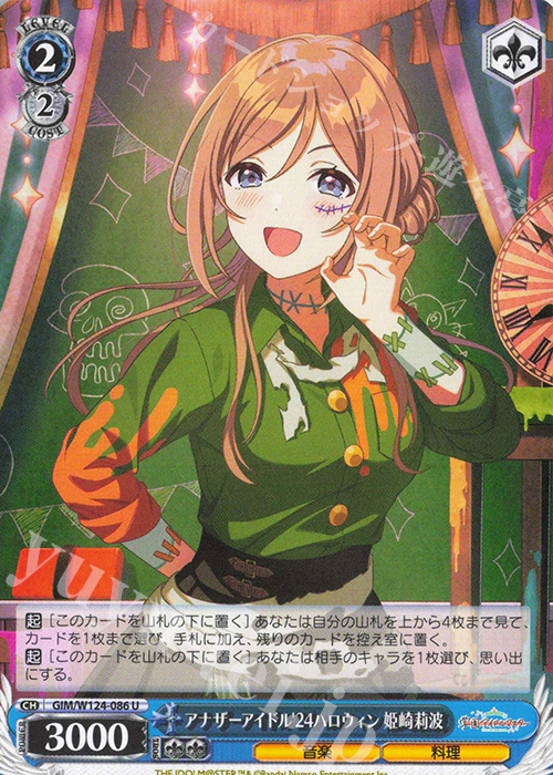 U アナザーアイドル’24ハロウィン 姫崎莉波 | 販売 | 学園アイドルマスター | ヴァイスシュヴァルツ